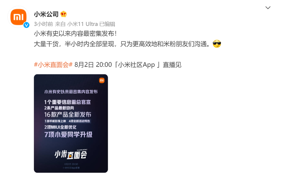 小米直面會今晚見，有16款產(chǎn)品全新發(fā)布