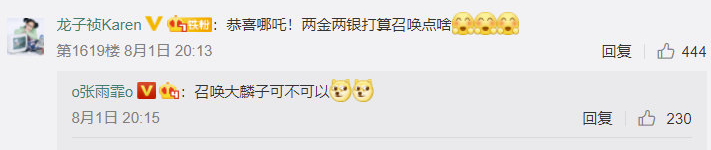 张雨霏用奥运奖牌召唤郭麒麟 大麟子爆笑回应：召唤我还值当用奖牌？