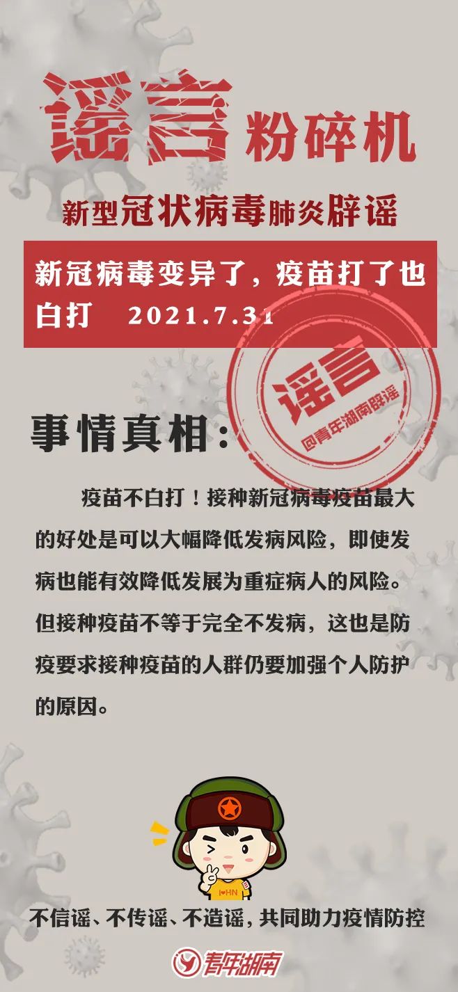 湖南最新疫情信息发布！打完疫苗仍被感染？权威回应来了...