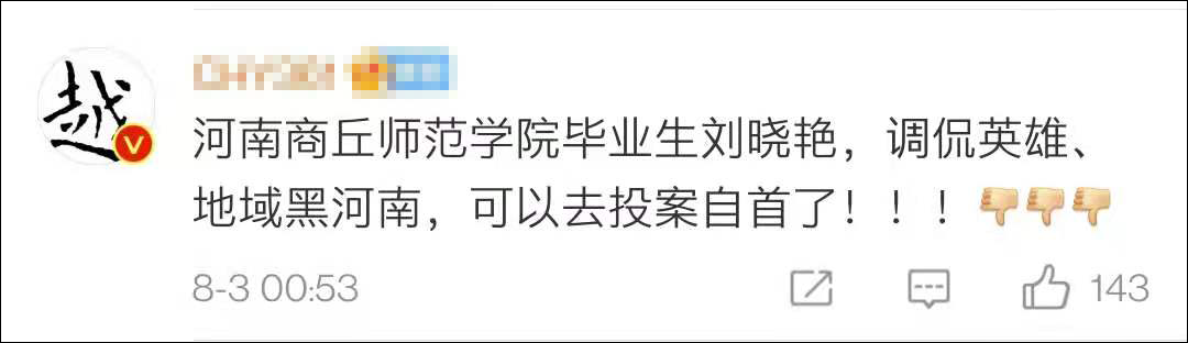 侮辱刘翔、被曝诋毁董存瑞，黑河南人…“考研名师”刘晓艳被网友怒批