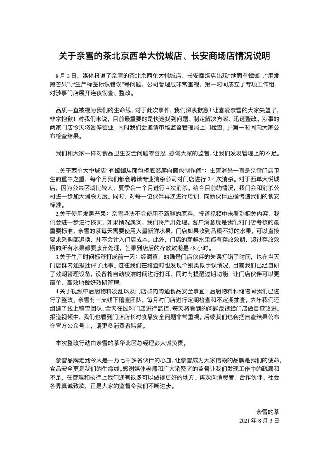 奈雪的茶大翻车，百亿美女富婆被打脸！这样的道歉你能接受吗？股价已腰斩过半