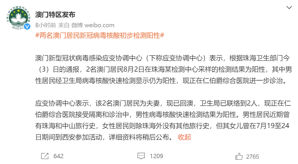 突发！珠海连夜启动全员核酸检测，澳门一家四口感染Delta病毒，女儿曾去西安