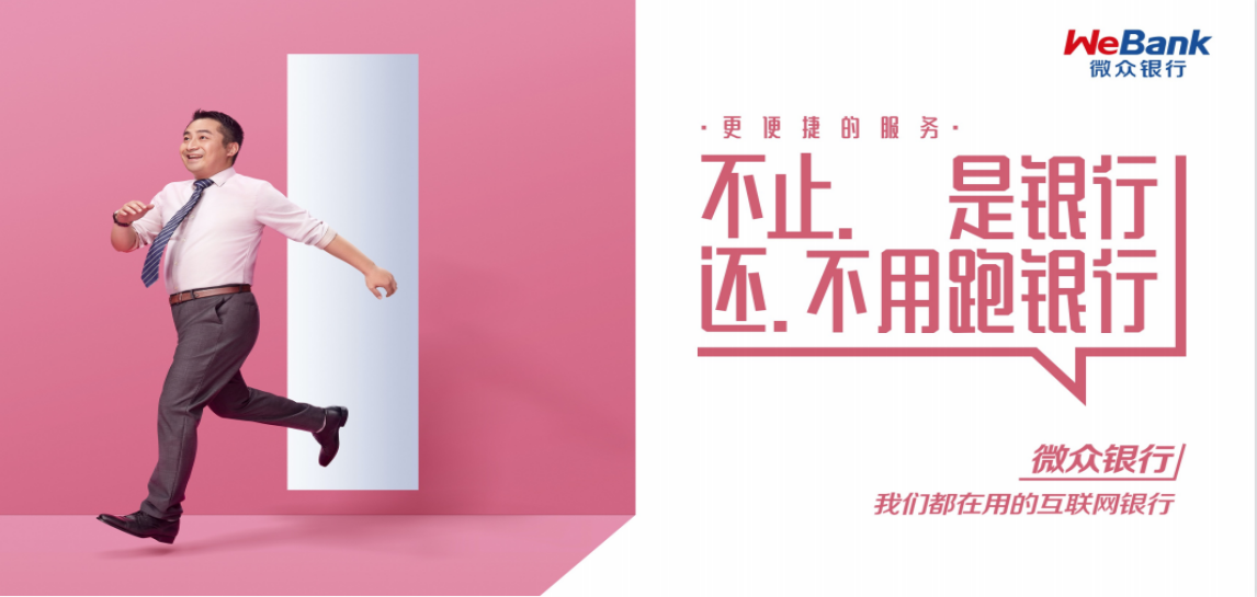 为什么说微众银行是“我们都在用的互联网银行