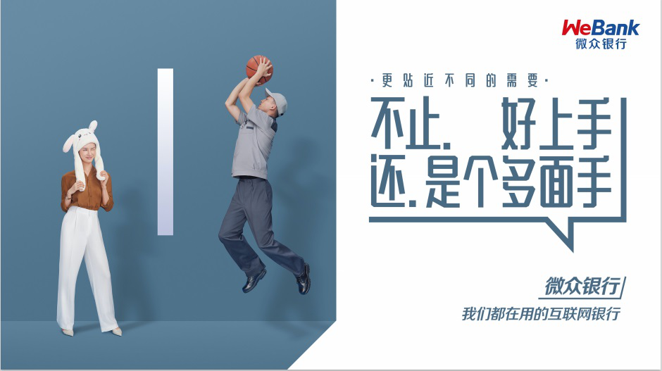 为什么说微众银行是“我们都在用的互联网银行