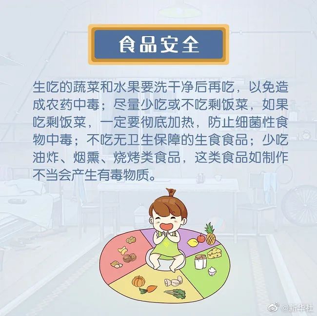 事关孩子安全，这8点内容家长一定要注意