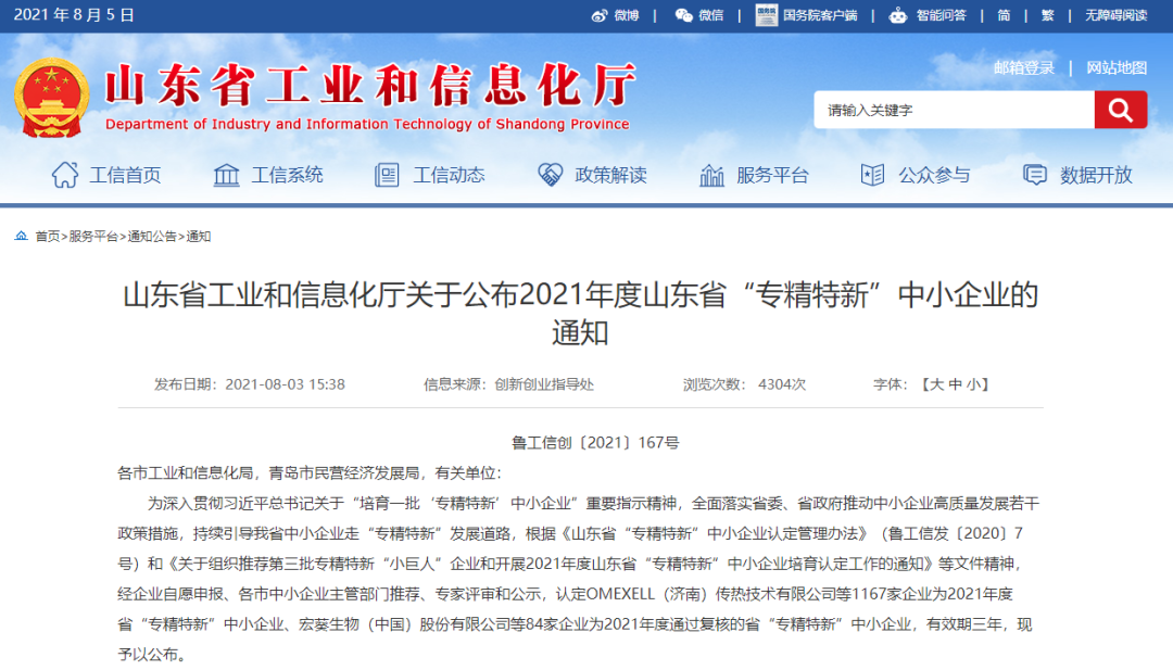 喜讯！济南新材料产业园区11家企业获评2021年度省“专精特新”中小企业
