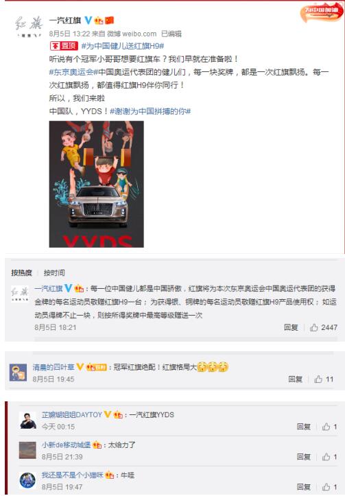 为奥运冠军送红旗H9？一汽红旗：确有此事，已经安排