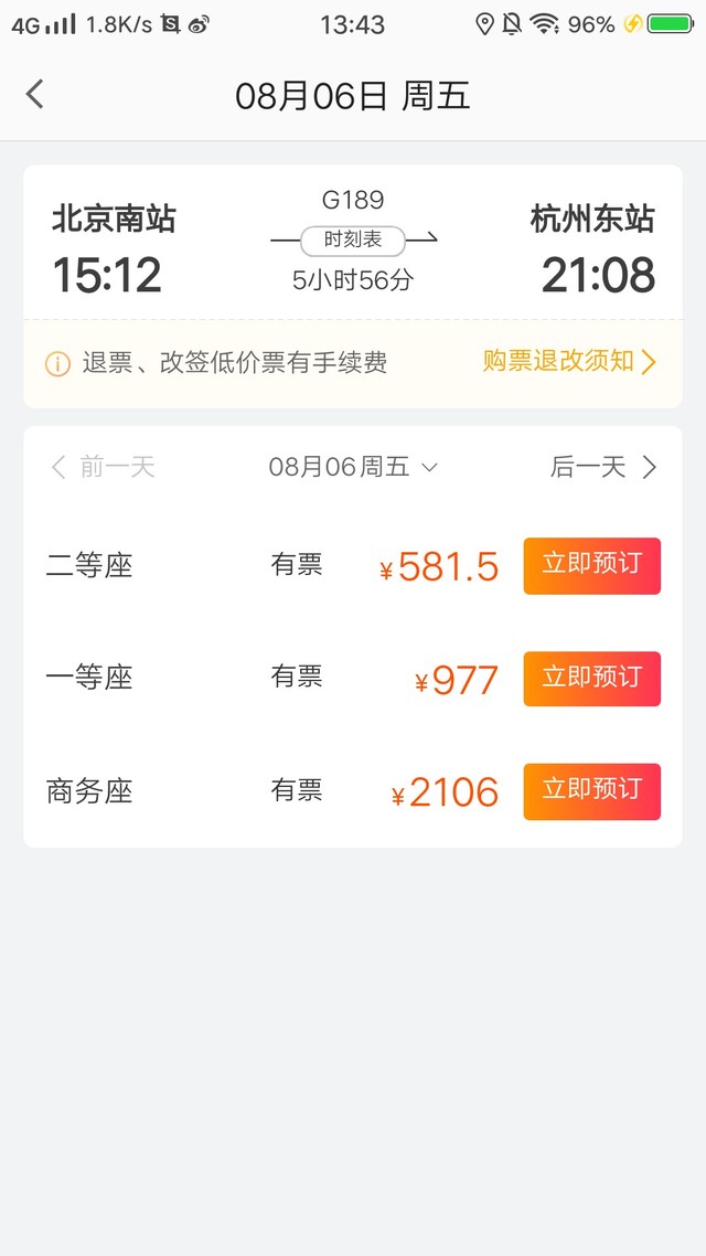 高德推同城火车更新 百度能否超越呢？