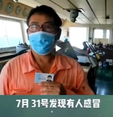 20名船员，13人发热！巴拿马籍船舶船员求助，舟山回应