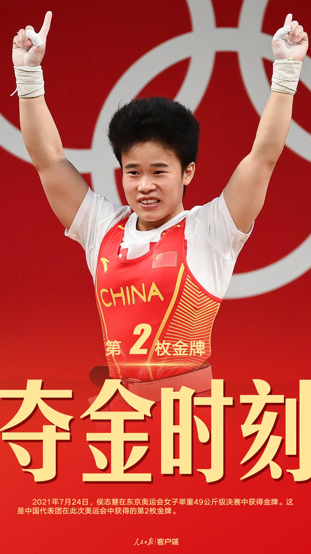 珍藏 21年东京奥运会中国军团38金全记录 位列金牌榜第二位 掌上万事通