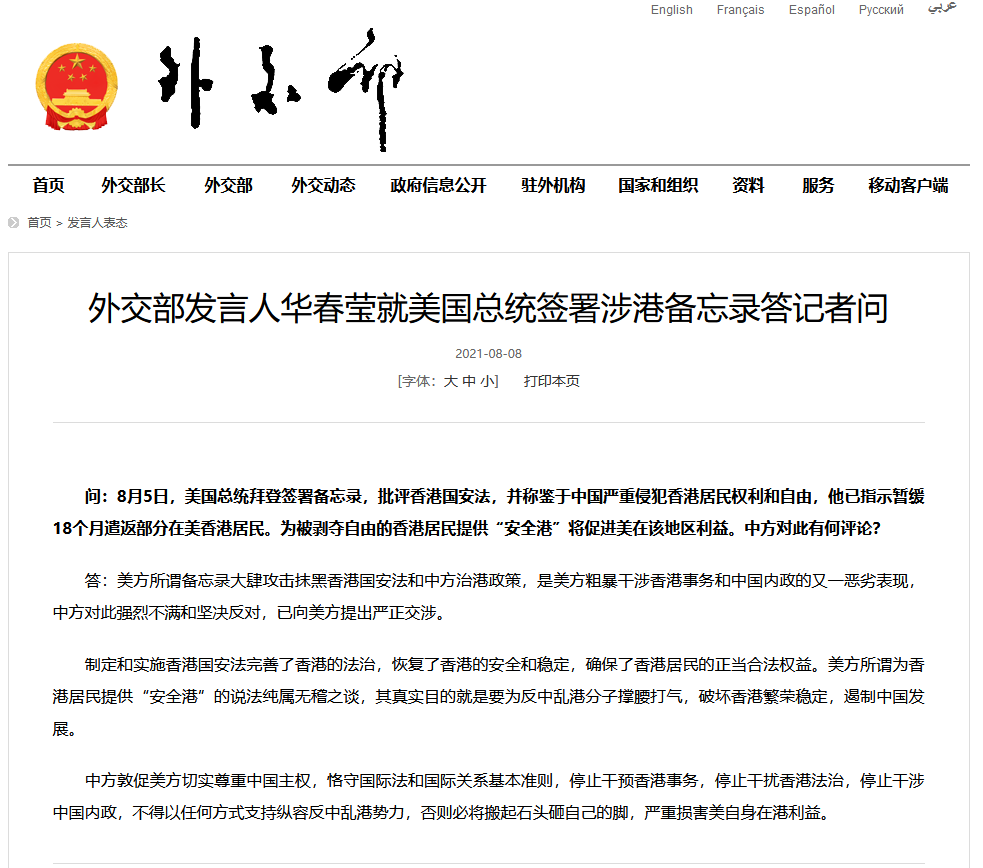 中方就美总统签署涉港备忘录向美方提出严正交涉