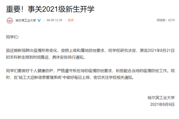 推迟开学！又有高校发通知