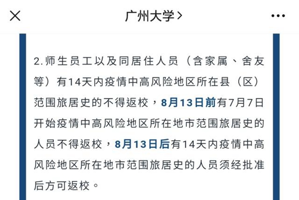 推迟开学！又有高校发通知