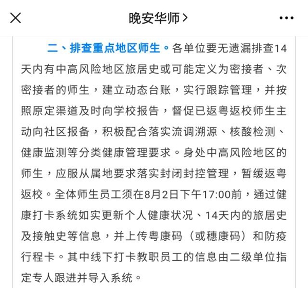 推迟开学！又有高校发通知