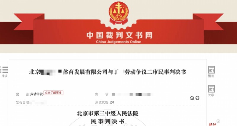 员工上班时穿短裤被开除，判了