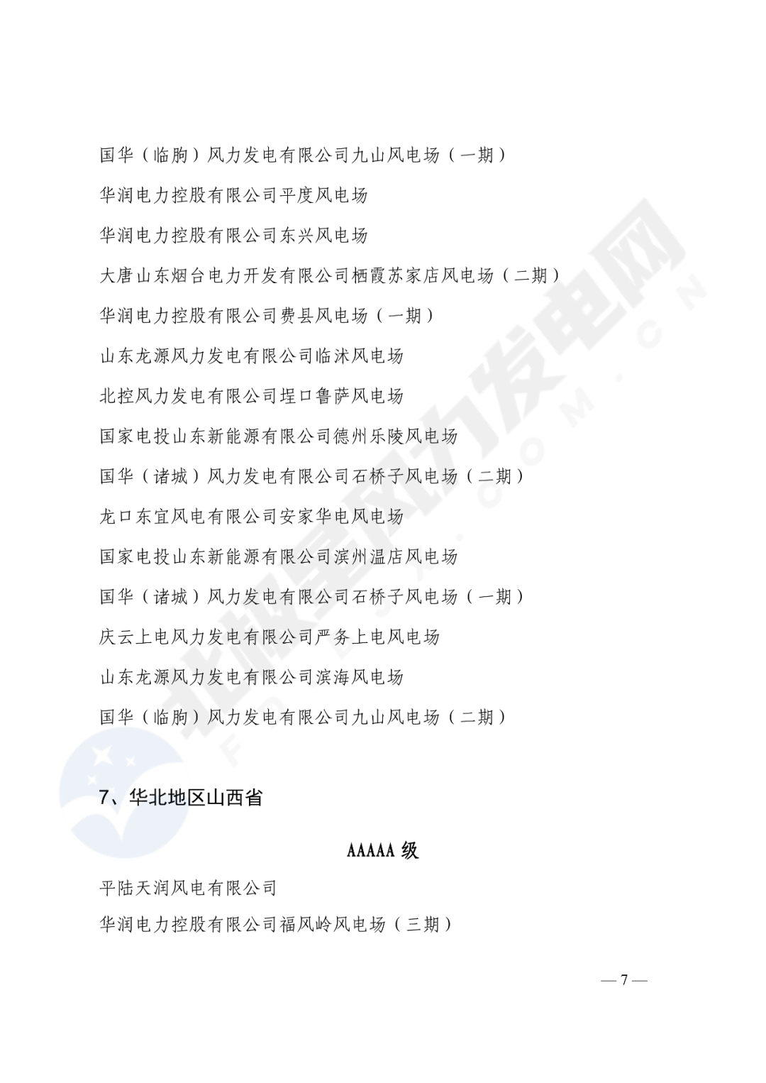 重磅！2020年度最优风电主机厂名单公布