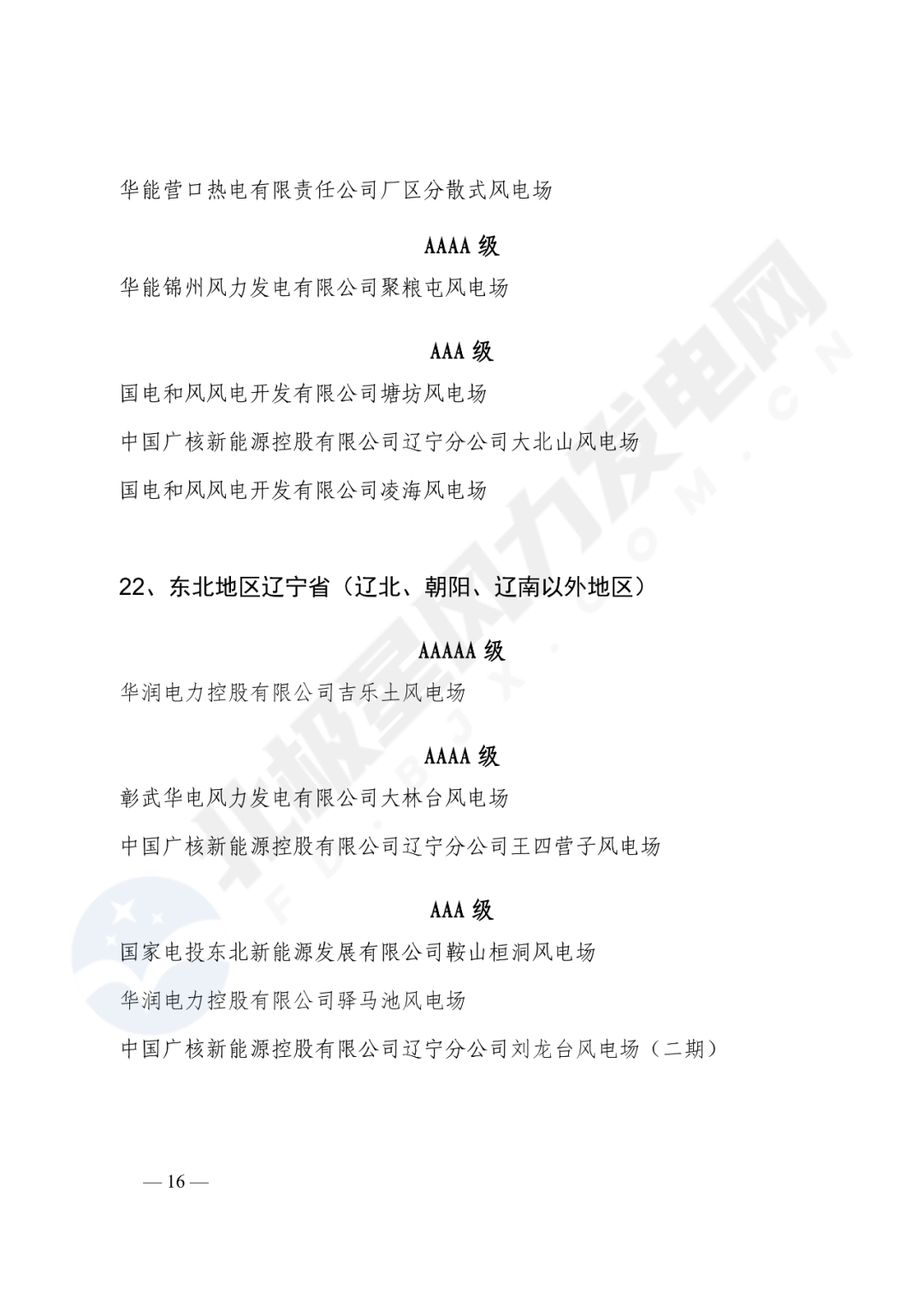 重磅！2020年度最优风电主机厂名单公布