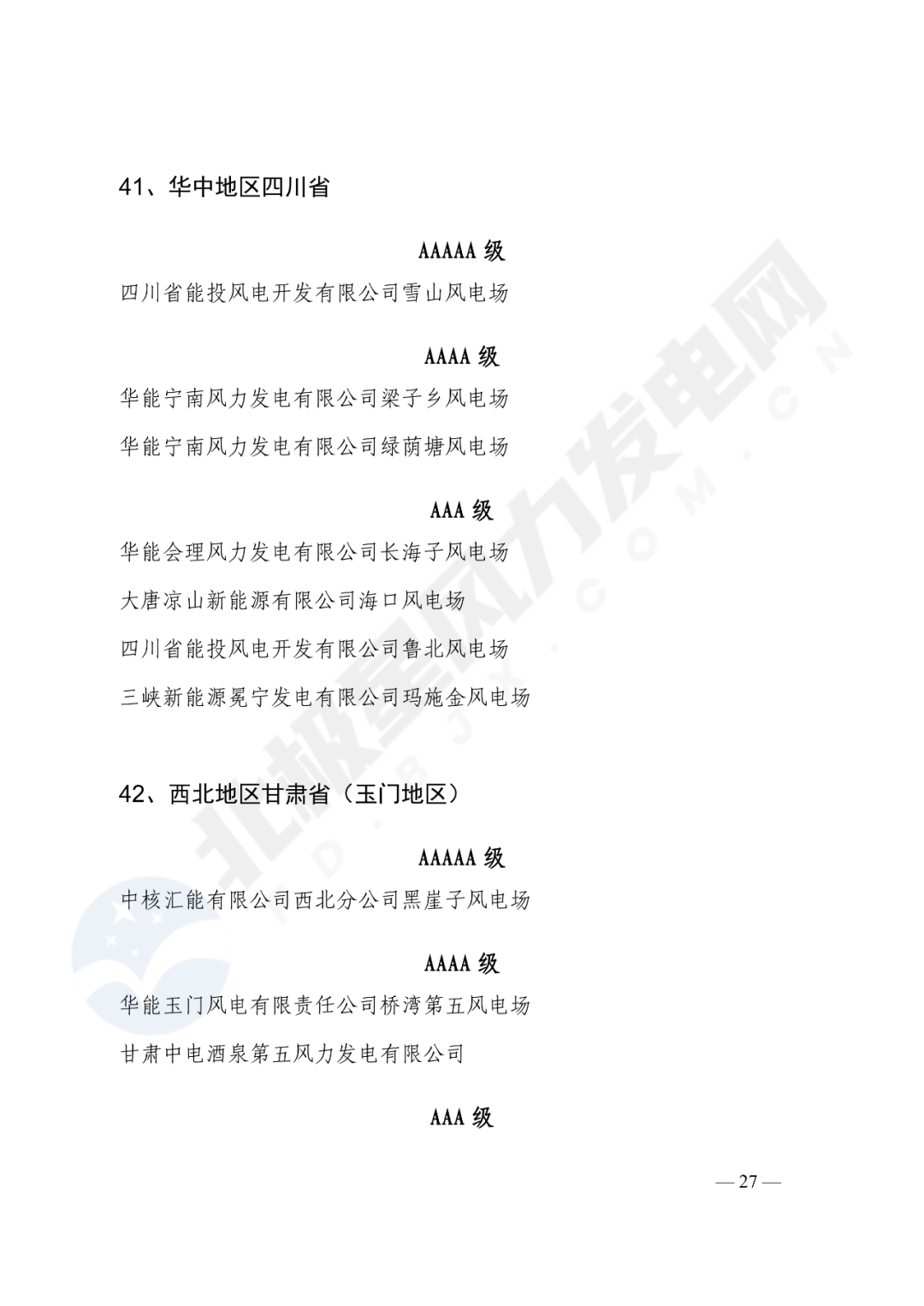 重磅！2020年度最优风电主机厂名单公布