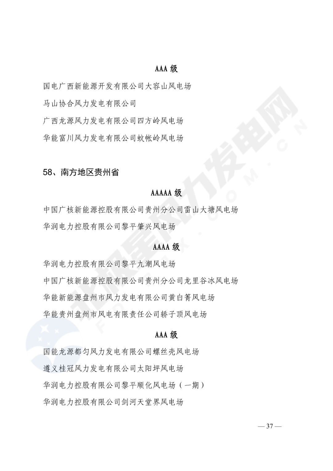 重磅！2020年度最优风电主机厂名单公布