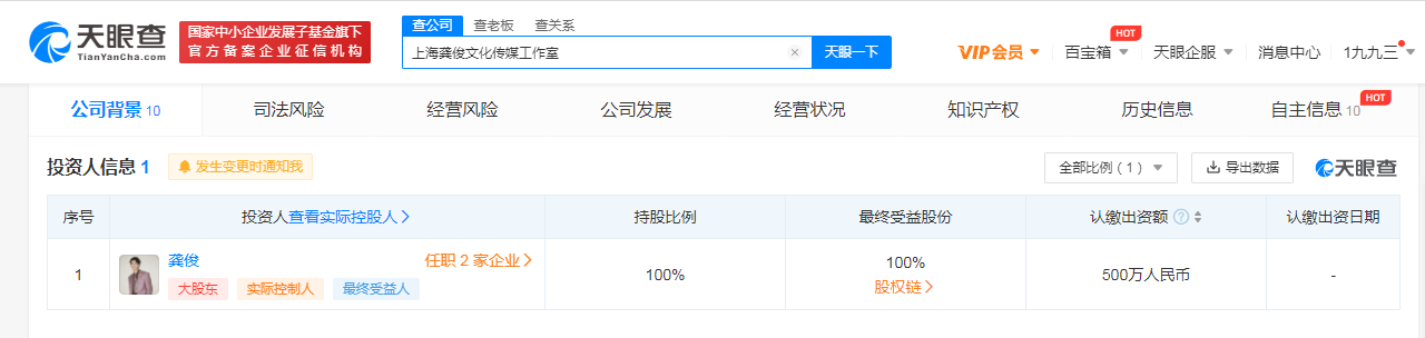 龚俊工作室正式注销