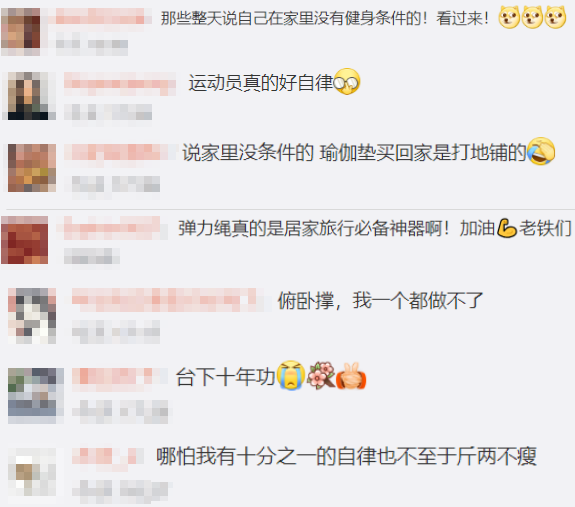 运动员隔离画面看呆网友：哪怕我有十分之一的自律……