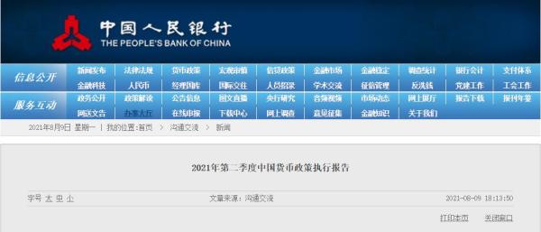 最新信号！央行发布重磅报告，保持房地产金融政策连续性，这样定调货币政策