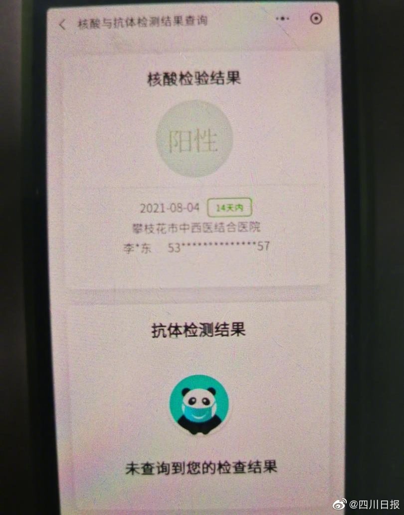 四川一男子为图好玩将核酸检测报告从阴性p成阳性结果被拘10天