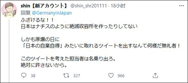 德国驻日本大使馆推特发了这句话，日本网民瞬间“破防”