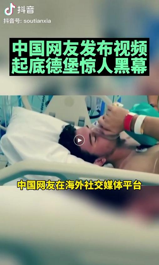 这个起底德堡的视频火了！网民呼吁：彻底调查