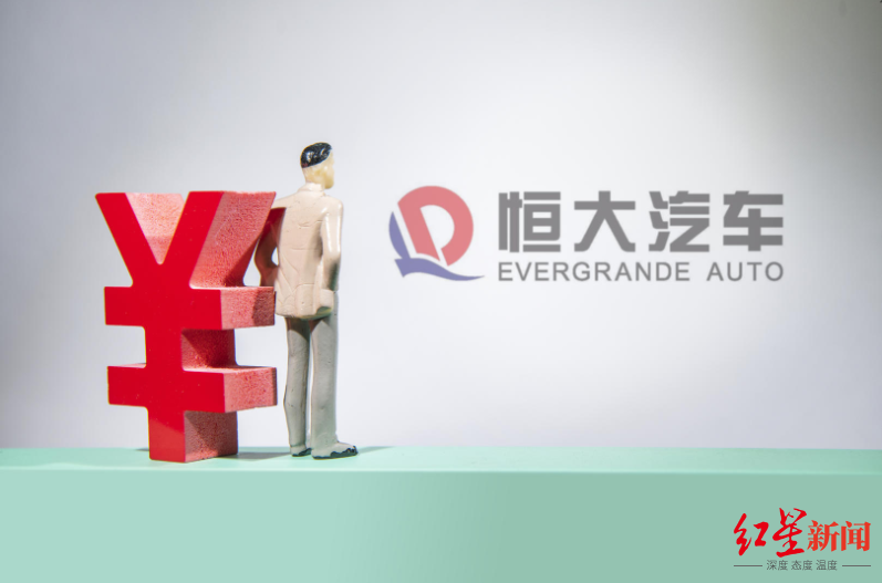 恒大汽车上半年预亏48亿，亏损翻倍或出售股权