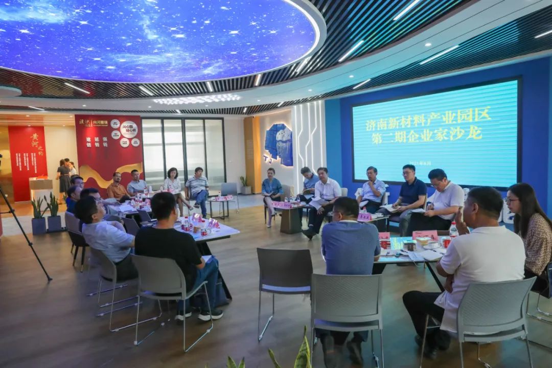 济南新材料产业园区举办第二期“企业家沙龙”活动