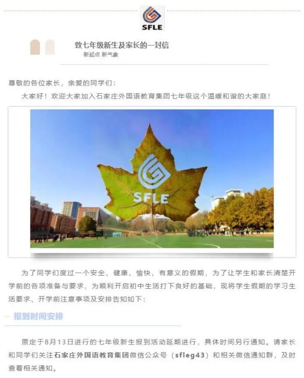 最新通知!石家庄部分学校推迟新生报到时间(图1)