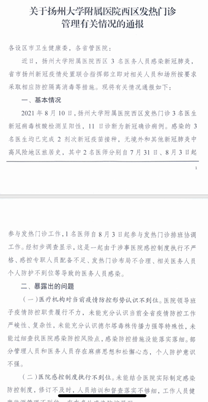 扬州大学附属医院三名医生感染新冠，当地紧急排查重点人群