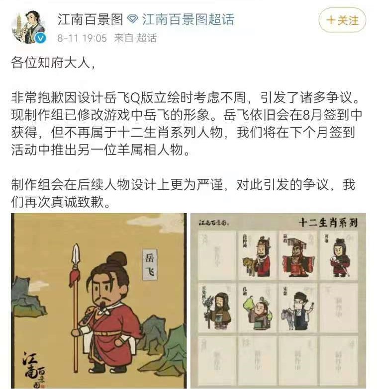 15楼财经 | 手游《江南百景图》岳飞被魔改成“肉袒牵羊”！游戏官方道歉