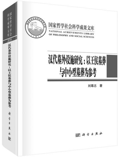 从两重空间三维世界看汉代墓外设施研究