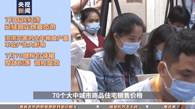 7月經濟數據出爐！關于房價、消費、就業......看發言人回應