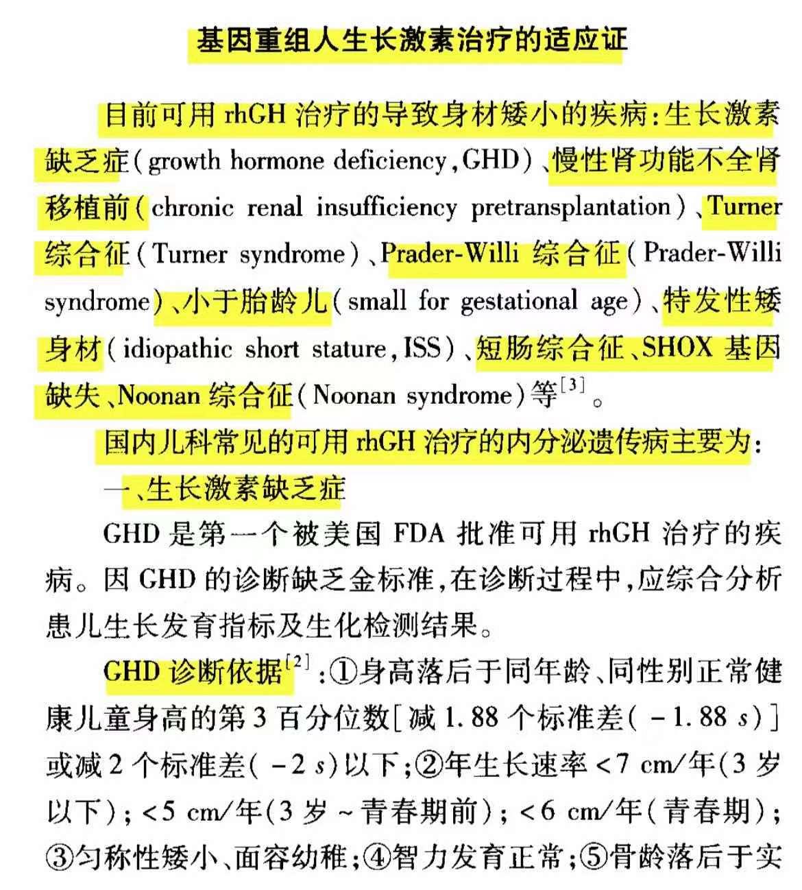 给孩子打&ldquo;增高针&rdquo;？医生：有严格使用适应症，需要综合诊断