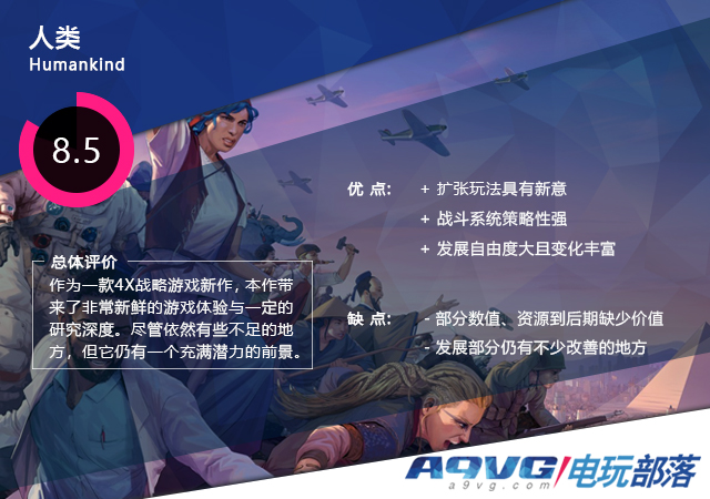 《人类》评测：另一种体验截然不同的4X战略模拟游戏