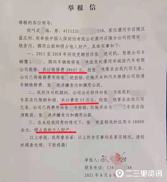 领导欠款后“失联”？中国人保财险漯河市分公司回应“司机举报”：已介入调查