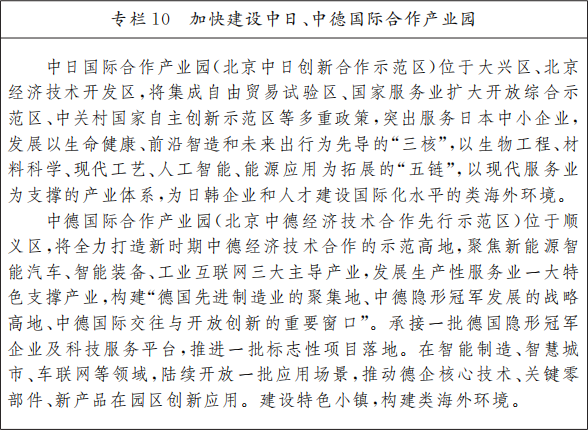 北京市人民政府关于印发《北京市“十四五”时期高精尖产业发展规划》的通知