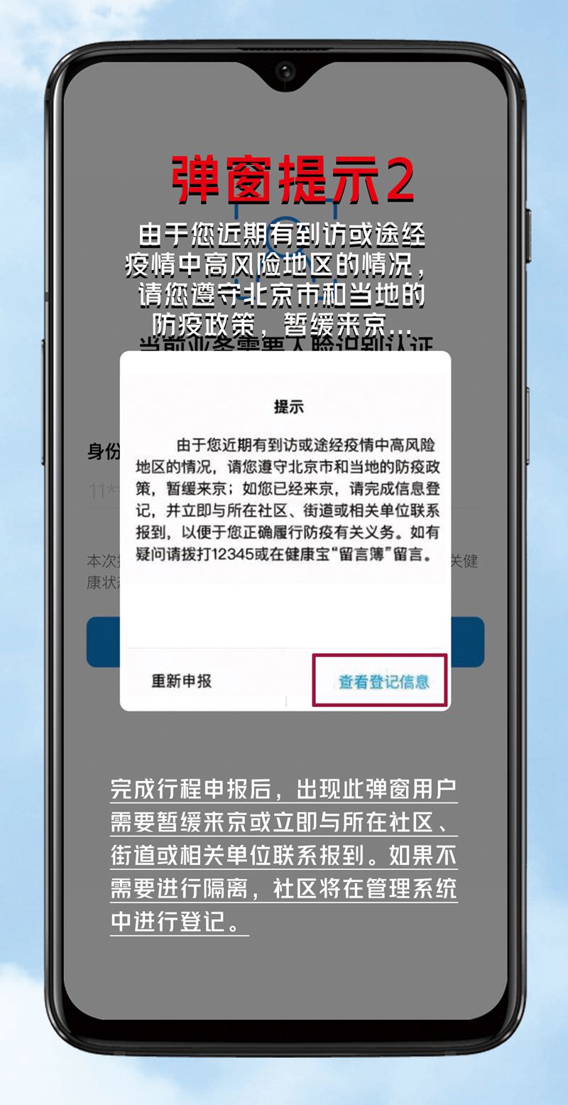 被北京“健康寶”彈窗了，怎么辦？