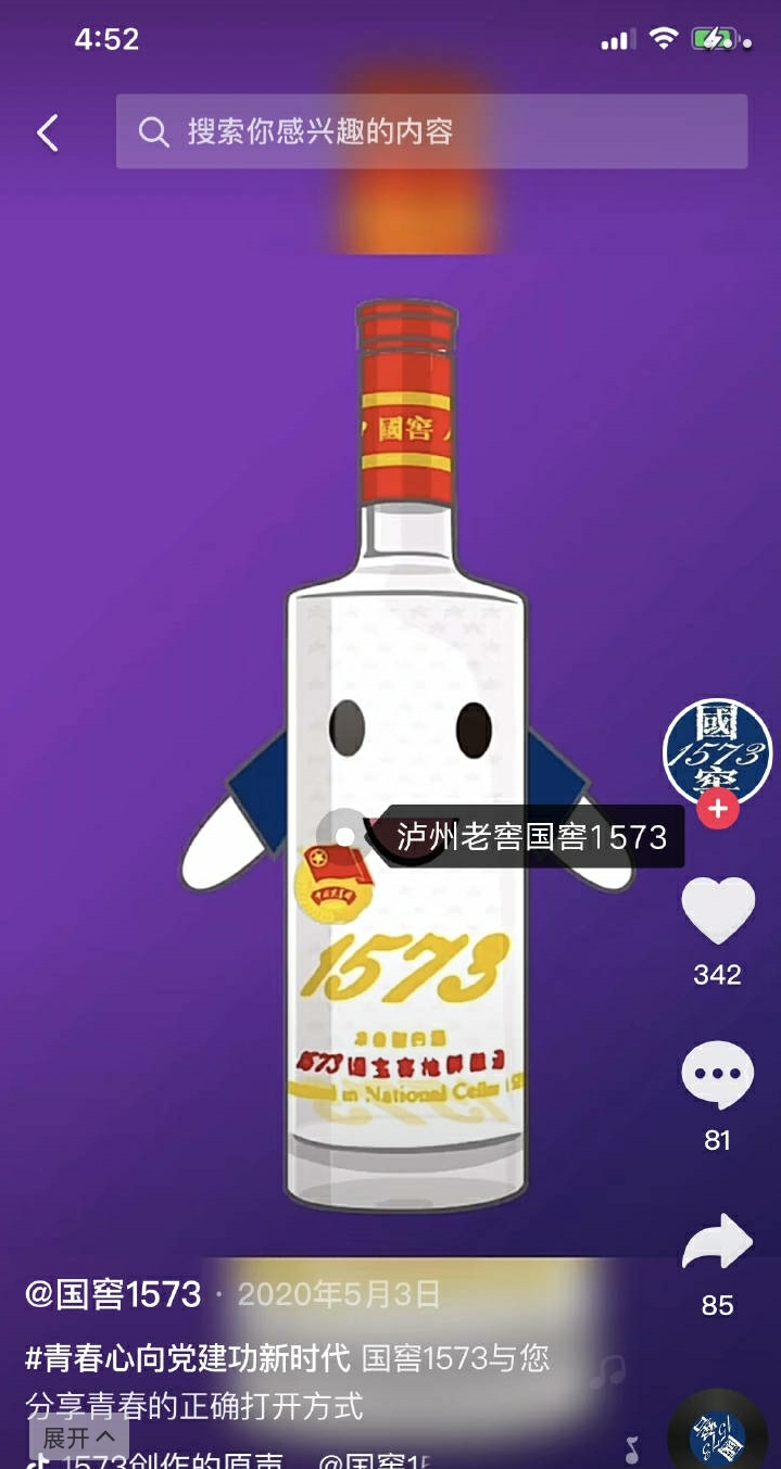 国窖1573被举报用团徽宣传 官方回应