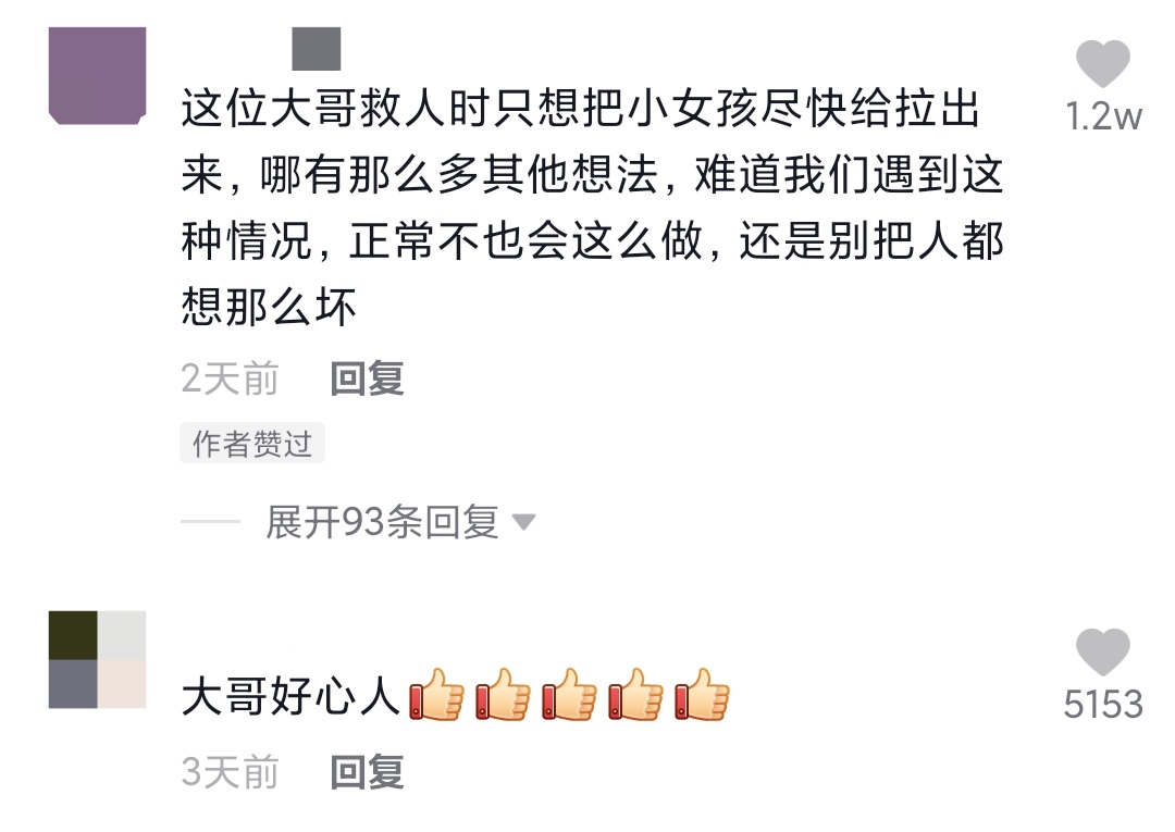 安徽环卫工帮被卡女童脱困遭网友指责“你手放哪呢？”当事人：女童奶奶劝我别生气