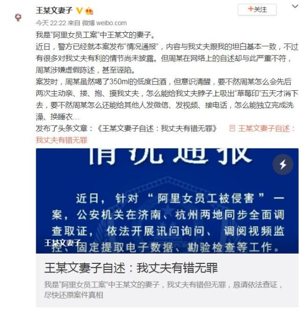 王某文妻子发文驳斥“阿里女员工”：我丈夫有错无罪