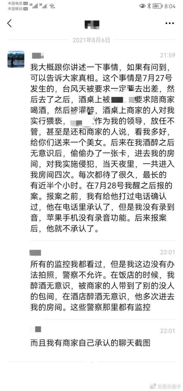 王某文妻子发文驳斥“阿里女员工”：我丈夫有错无罪