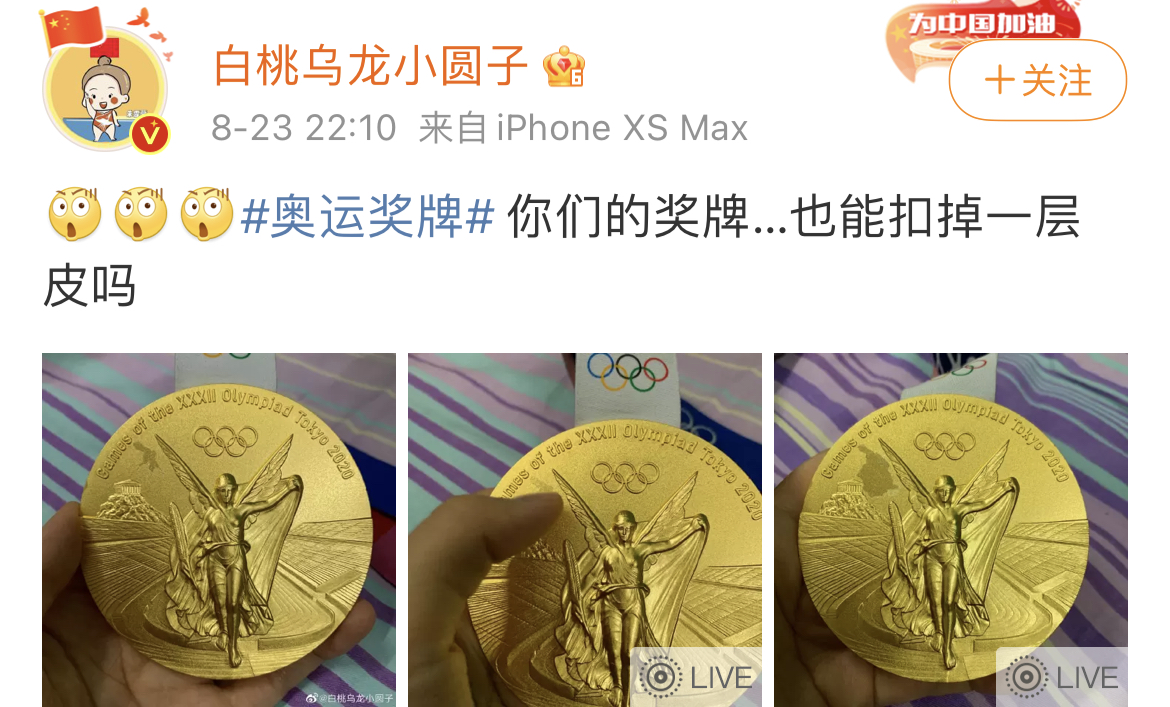 蹦床冠军朱雪莹的东京奥运会金牌抠掉一层皮 网