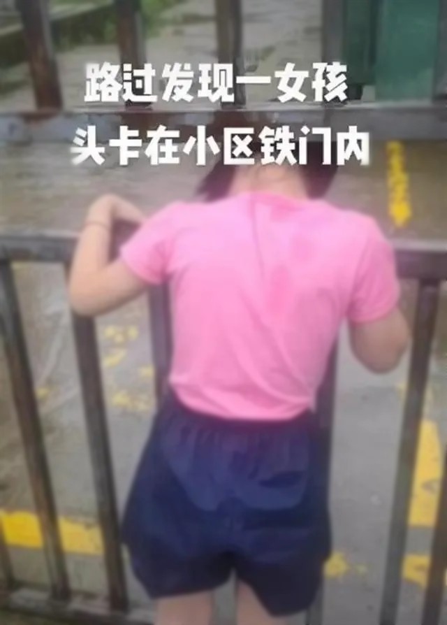 环卫工救下头卡铁门女孩，被网友吐槽“手放的