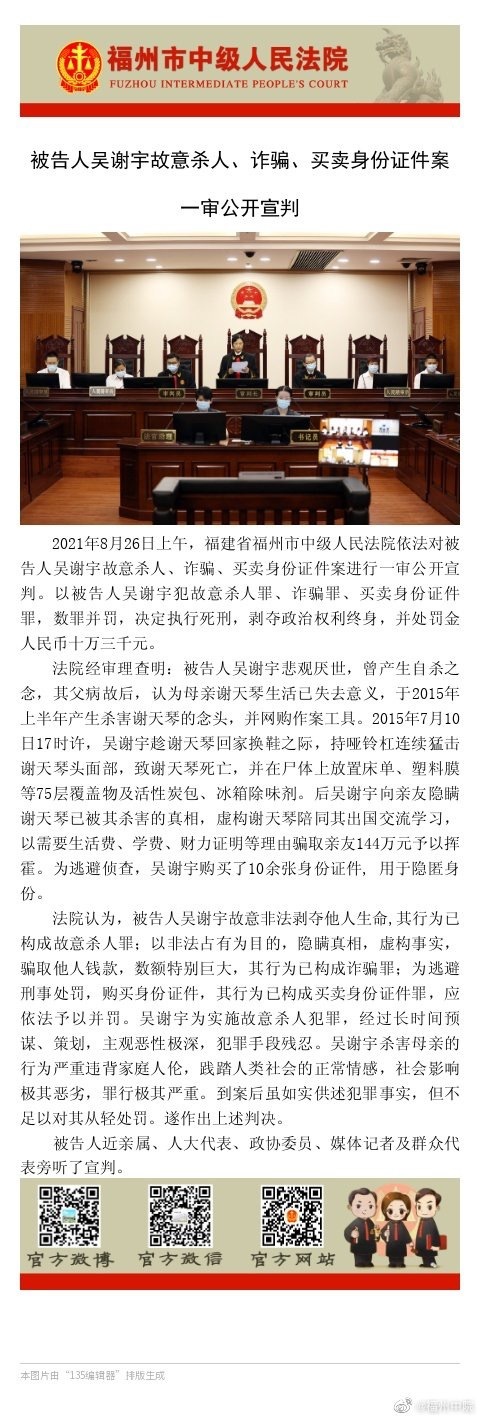 死刑！“吴谢宇弑母案”一审公开宣判！法院：被告悲观厌世，父亲死后认为母亲活着失去意义