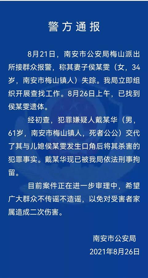 福建南安一女子惨遭公公杀害，结婚时曾憧憬“