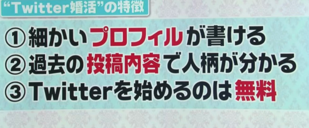 “推特相亲”大流行！日本人为了能恋爱也是拼了…